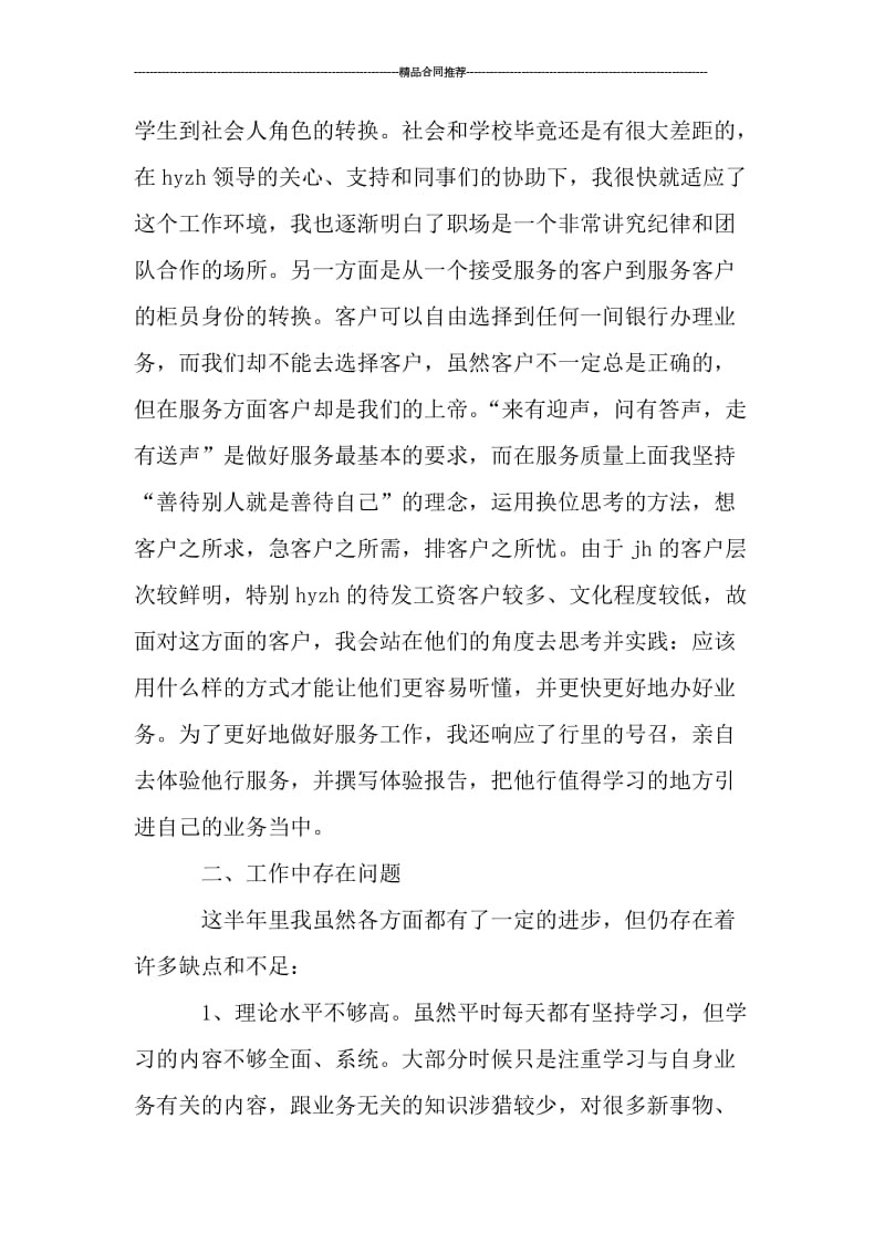 关于中国建设银行年底总结格式_工作总结.doc_第2页