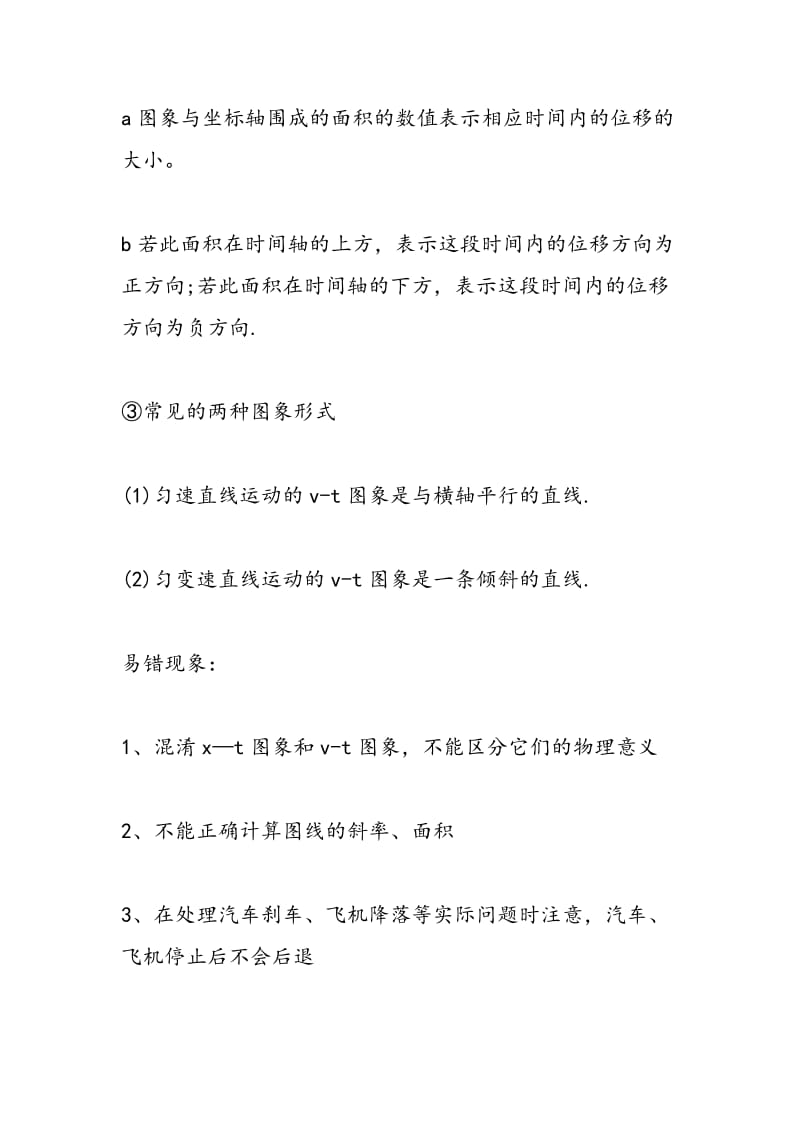 高一物理运动的相遇和追及问题复习要点.doc_第3页