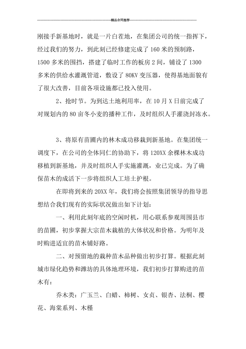 公司绿化养护年终总结.doc_第2页