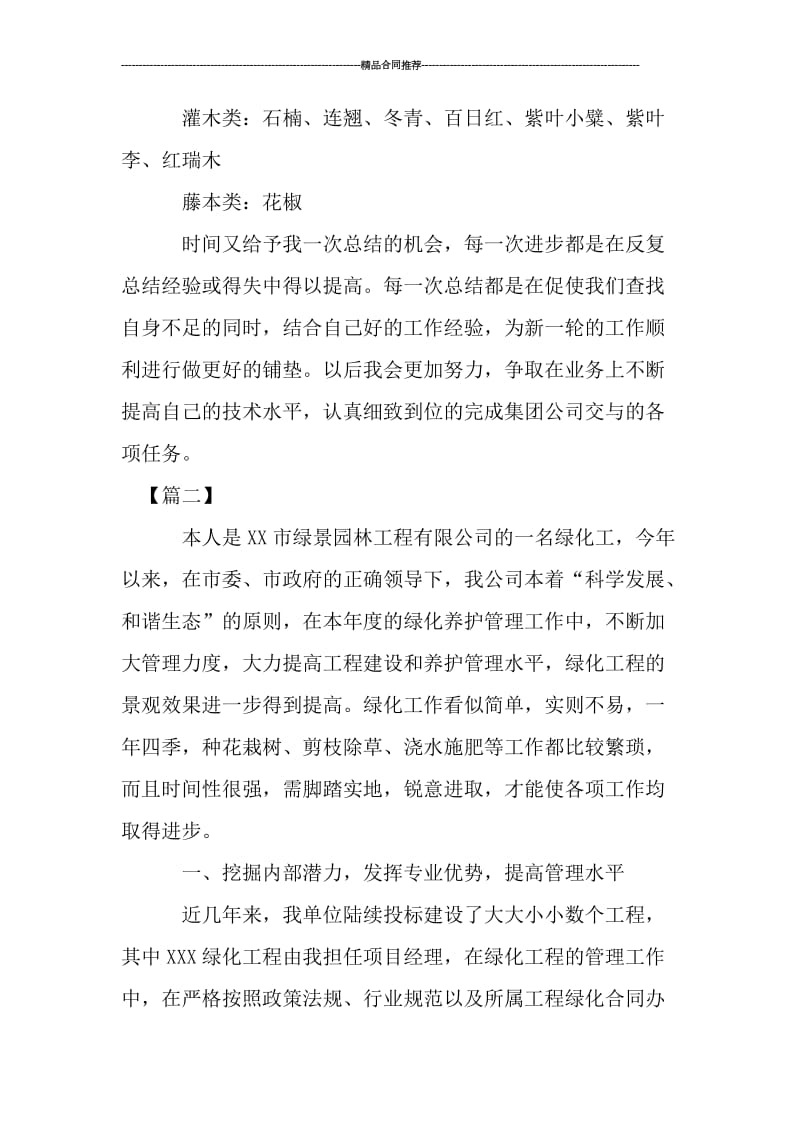 公司绿化养护年终总结.doc_第3页