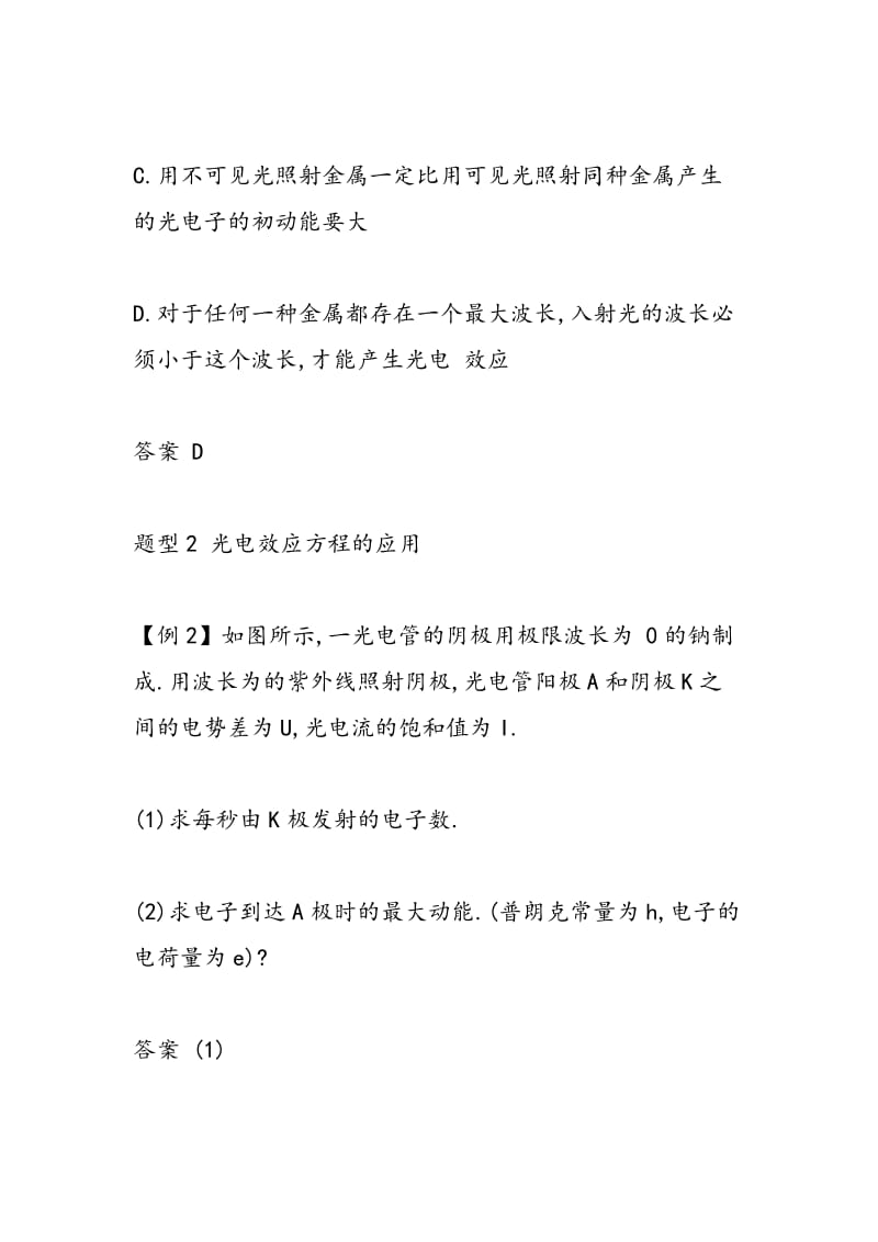 高三物理教案 量子论初步和原子核教案.doc_第3页