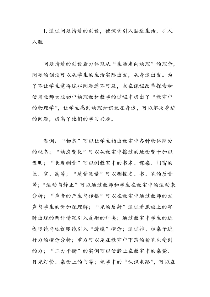 课改十年看北师大版物理教材的变化.doc_第2页