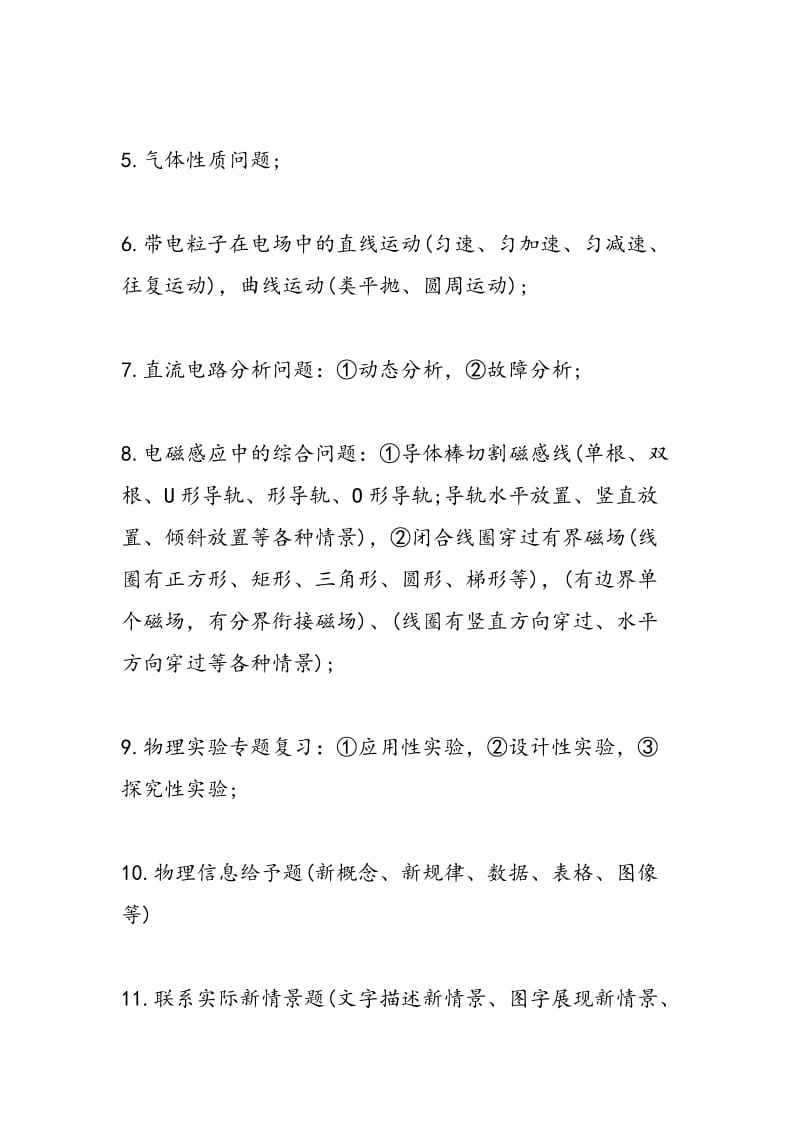 高三物理二轮复习计划介绍.doc_第2页