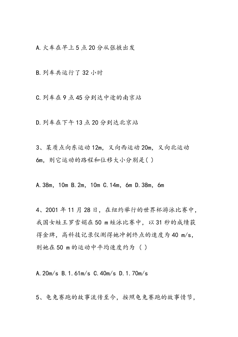 高一物理期中考试目标练习题.doc_第2页