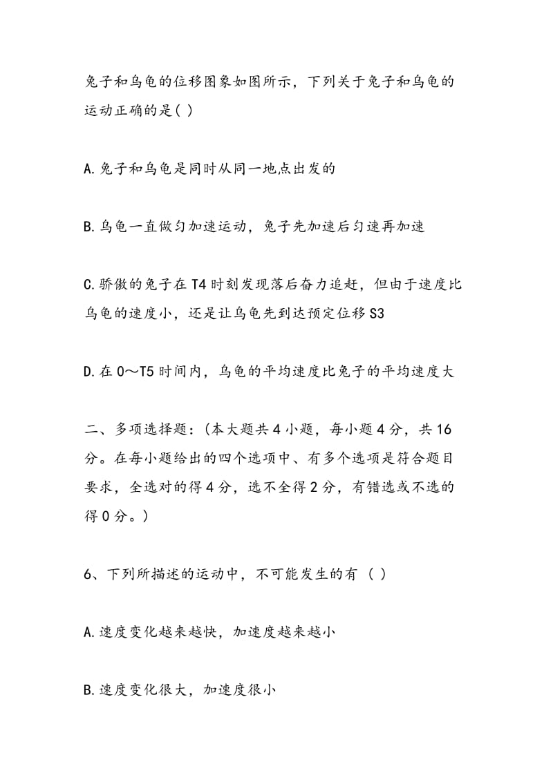 高一物理期中考试目标练习题.doc_第3页