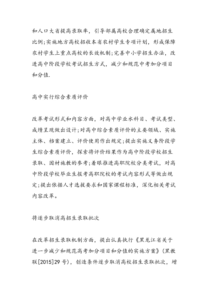 黑龙江2021年高考不分文理 逐步取消录取批次.doc_第2页