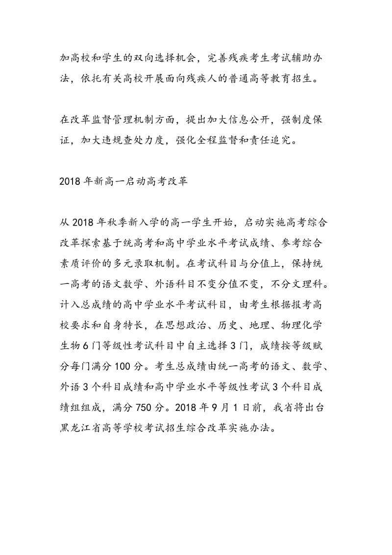 黑龙江2021年高考不分文理 逐步取消录取批次.doc_第3页