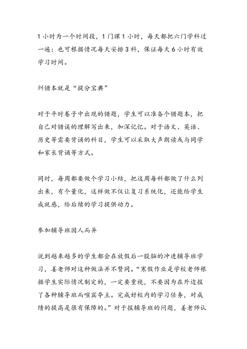 高三生如何把握寒假提分黄金期.doc_第2页