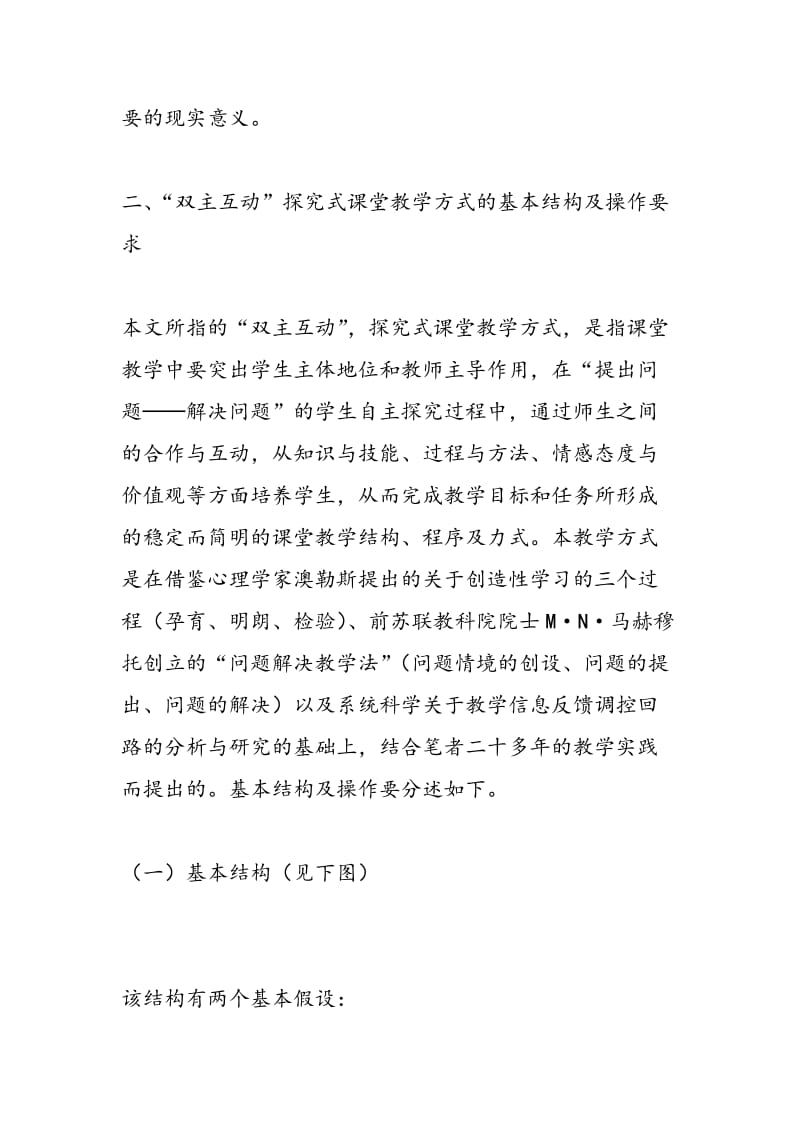 高中物理“双主互动”探究式课堂教学方式的探索与思考.doc_第2页