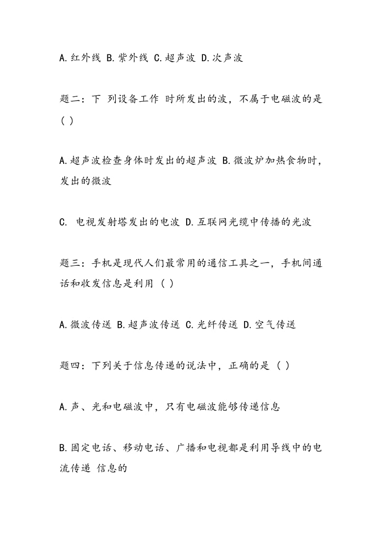 （2018）中考物理复习必做试题.doc_第2页