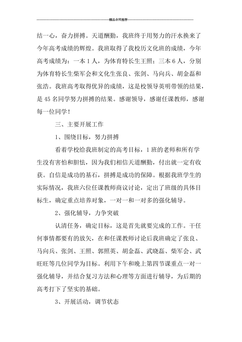 关于高中班主任个人工作总结范文_工作总结.doc_第2页