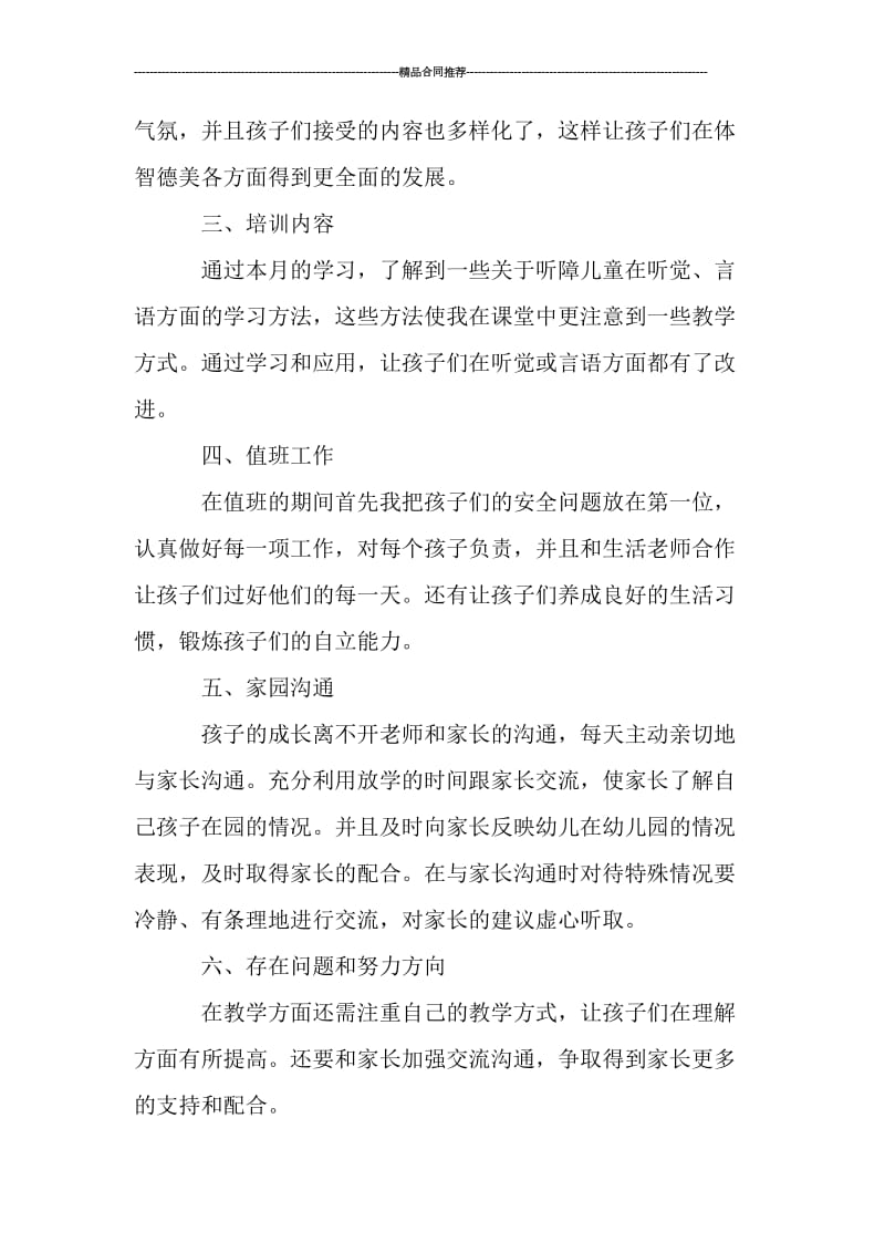 六月幼儿园教师工作总结.doc_第2页