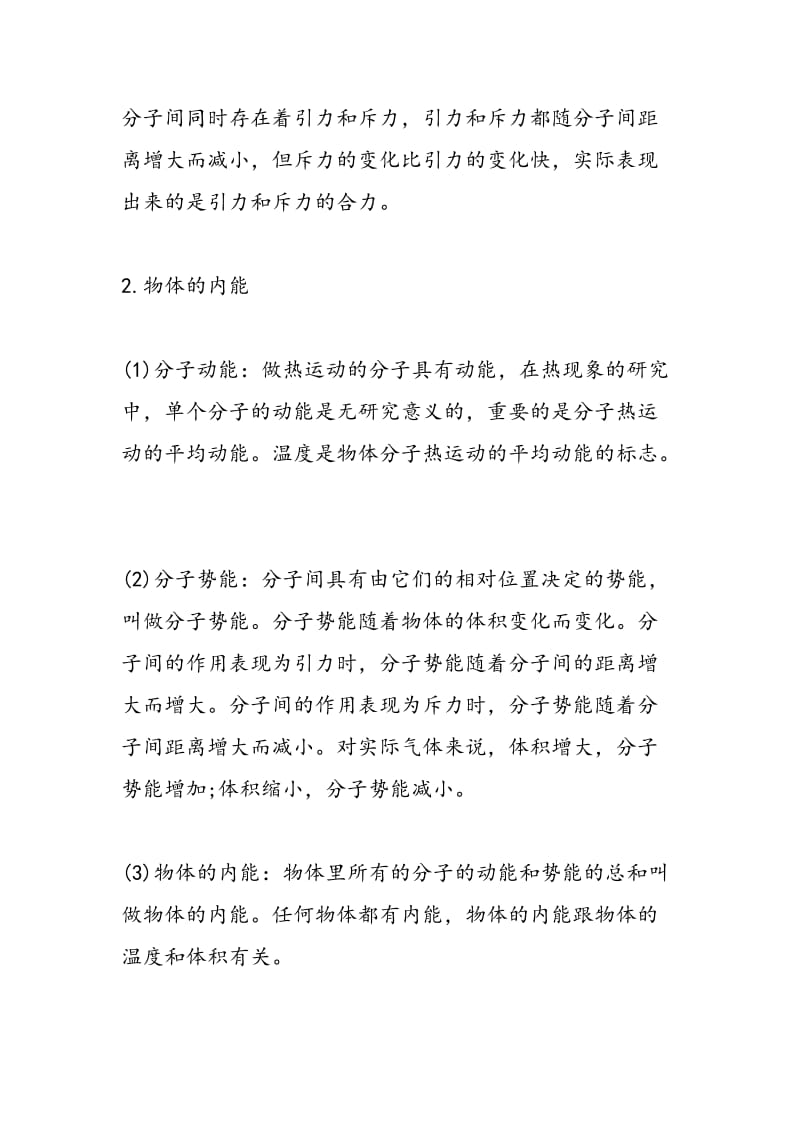 高一物理必修一知识点总结分子动理论.doc_第2页