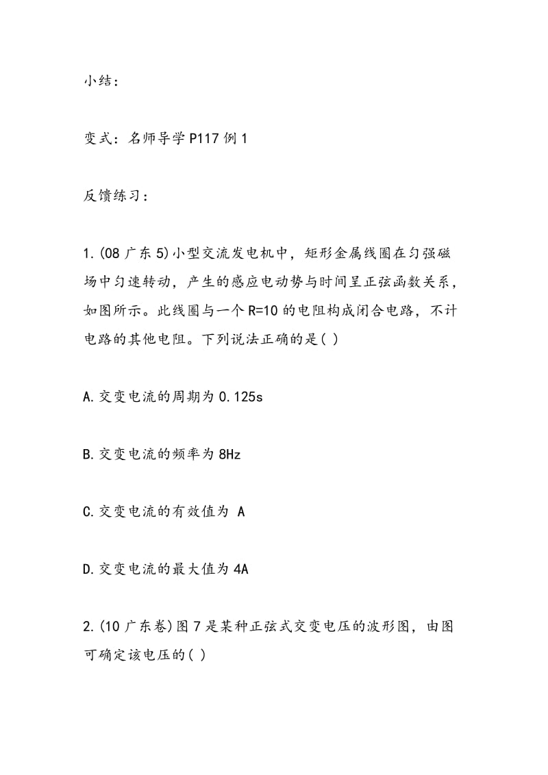 高考物理复习知识点：交变电流的产生及描述.doc_第2页