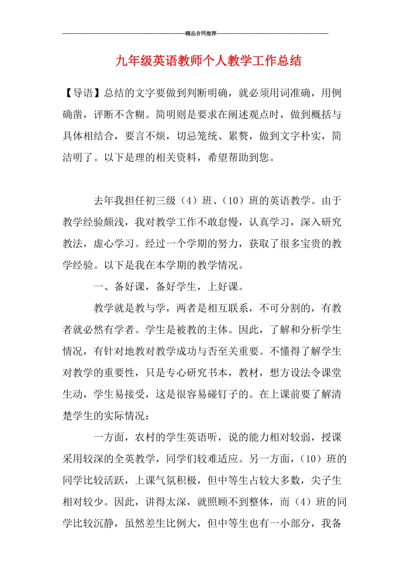 九年级英语教师个人教学工作总结.doc_第1页