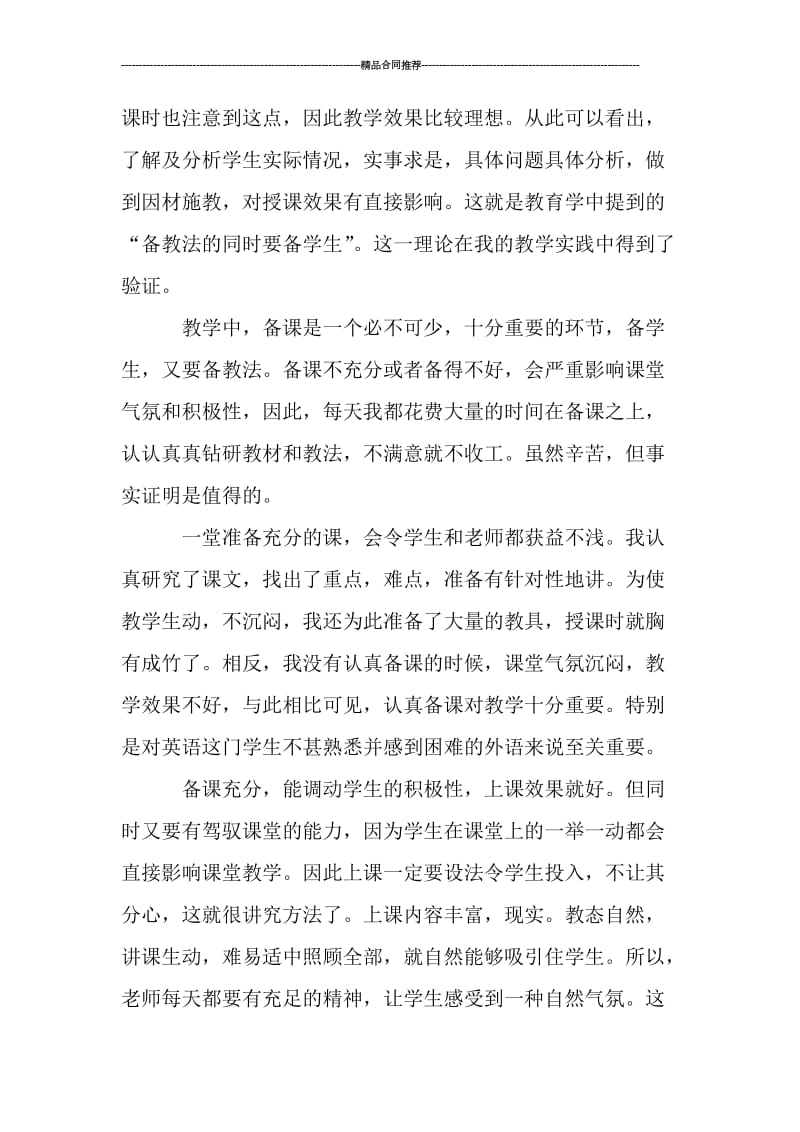 九年级英语教师个人教学工作总结.doc_第2页