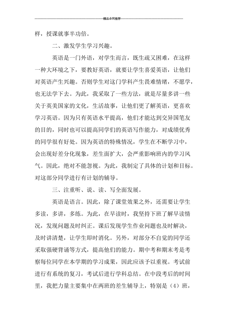 九年级英语教师个人教学工作总结.doc_第3页