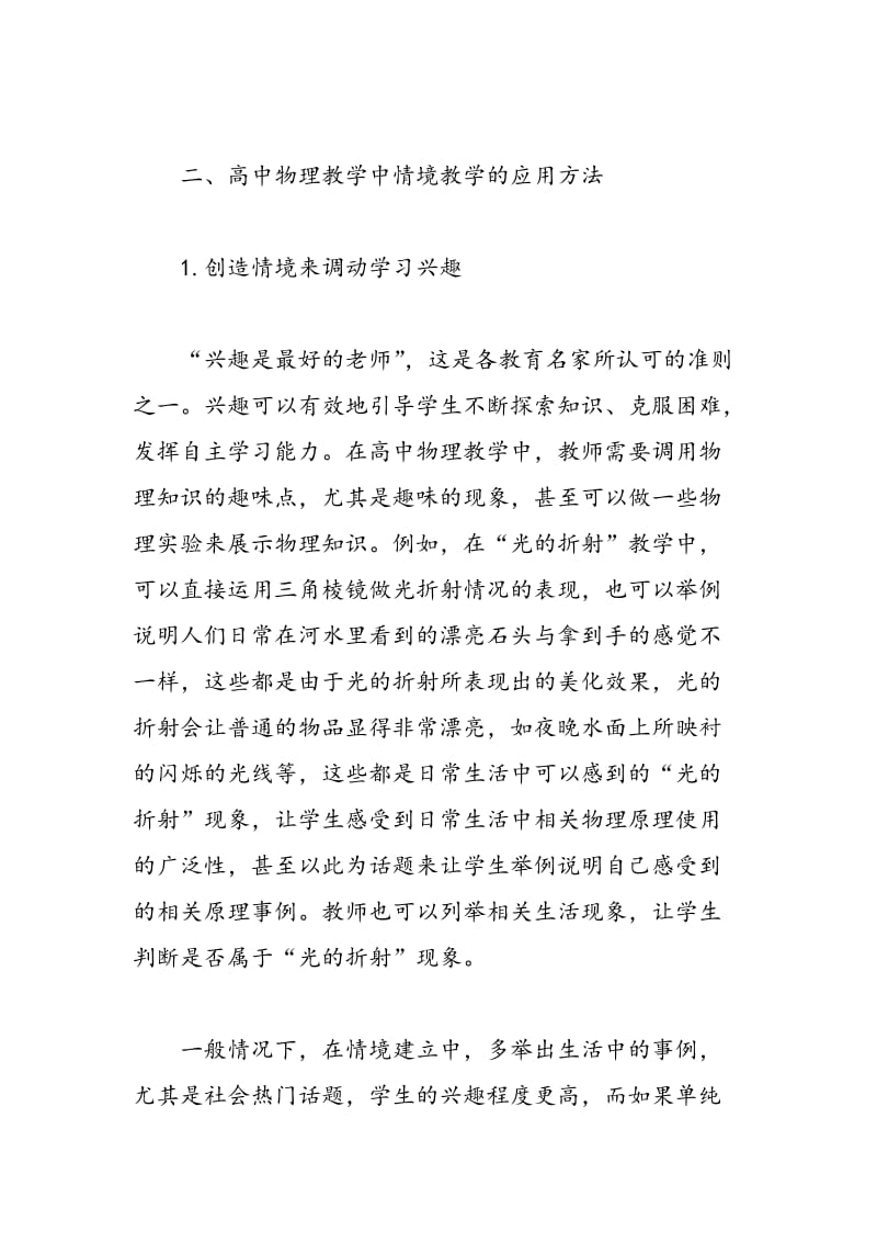 高中物理教学中情境教学的探讨.doc_第2页