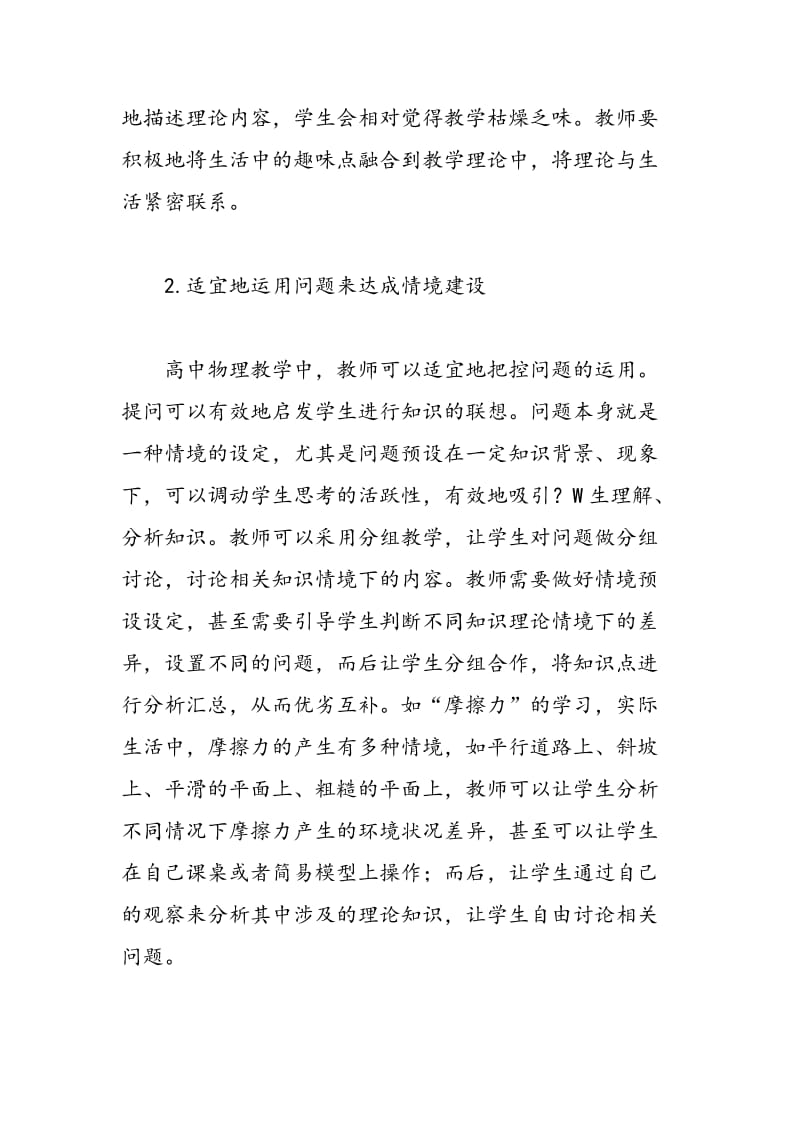 高中物理教学中情境教学的探讨.doc_第3页