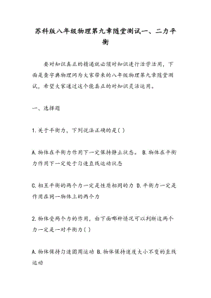 苏科版八年级物理第九章随堂测试一、二力平衡.doc