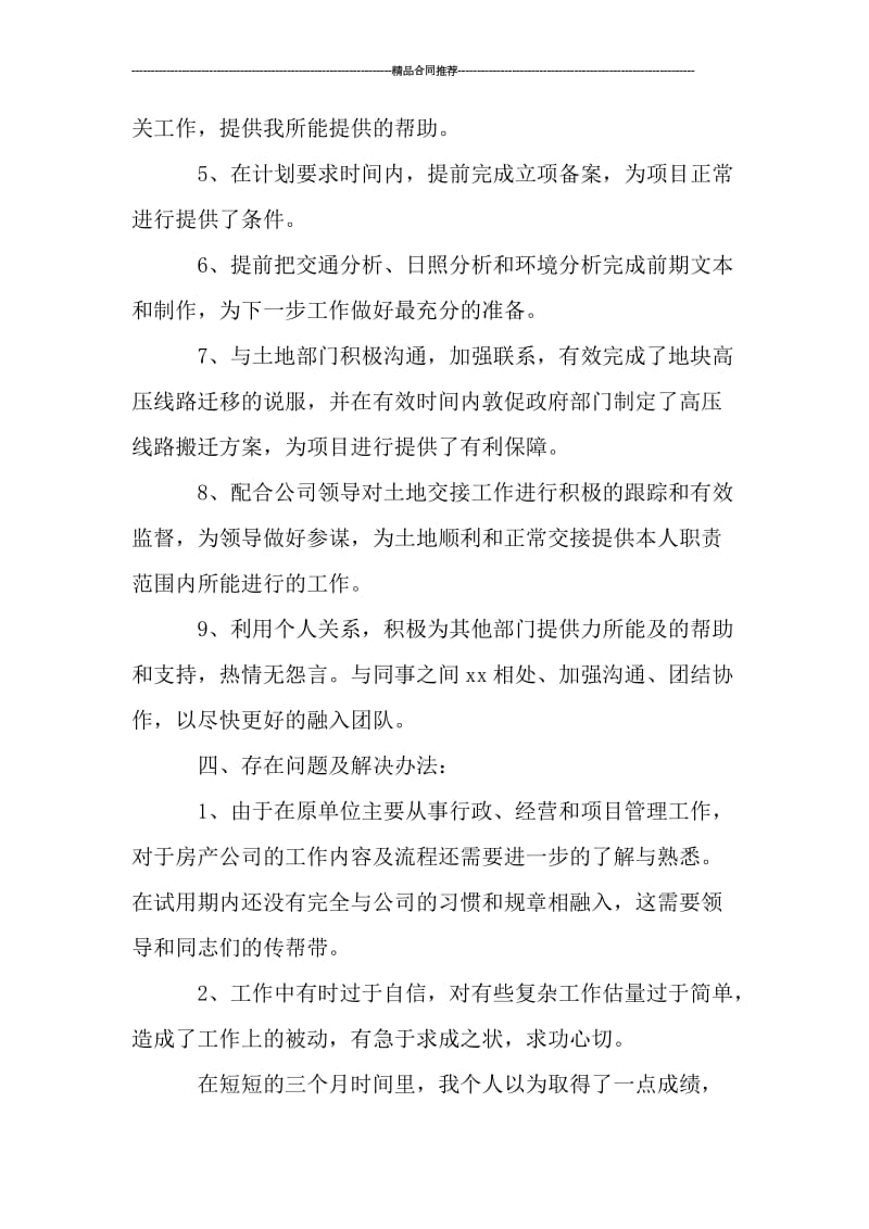 公司经营管理部员工试用期个人总结_工作总结.doc_第2页