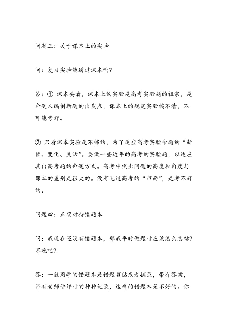 高考物理复习策略相关七问题.doc_第3页