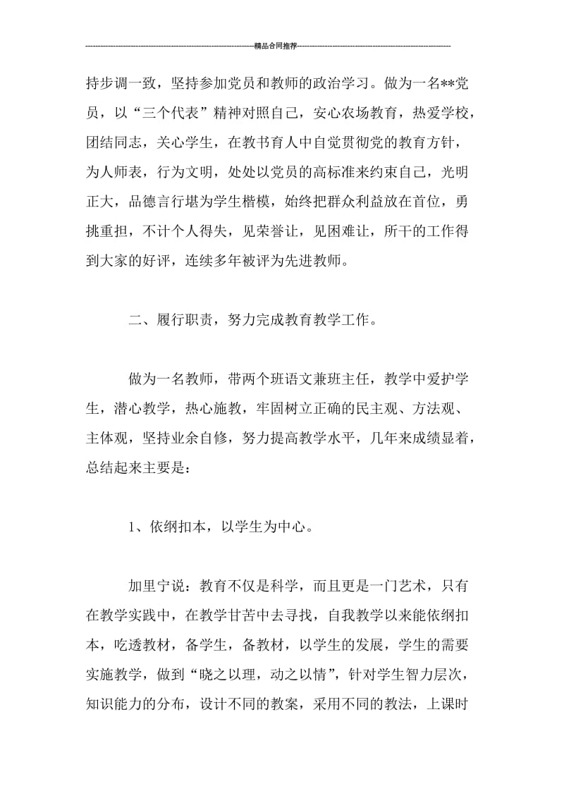 初中语文个人教学工作总结_工作总结.doc_第2页