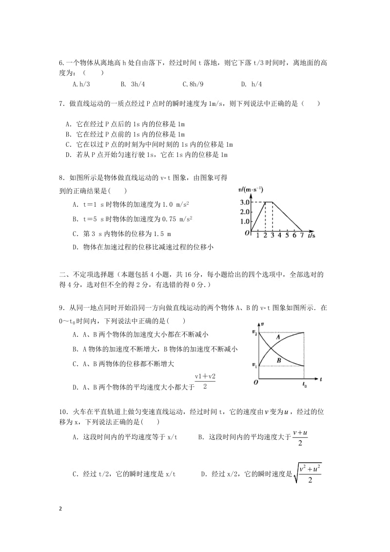 六中10月份物理月考试卷1.doc_第2页