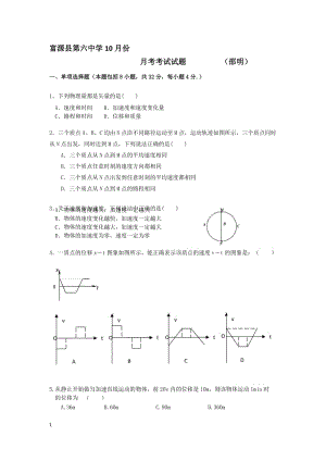 六中10月份物理月考试卷1.doc