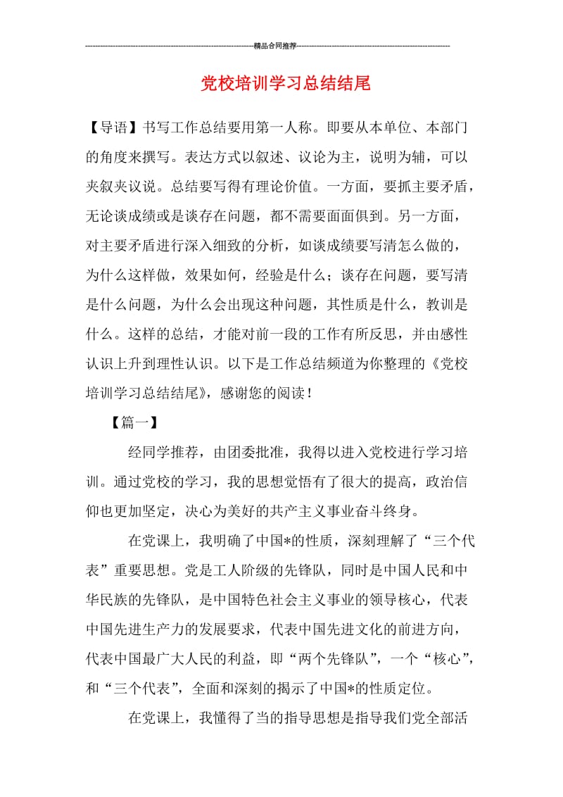 党校培训学习总结结尾.doc_第1页