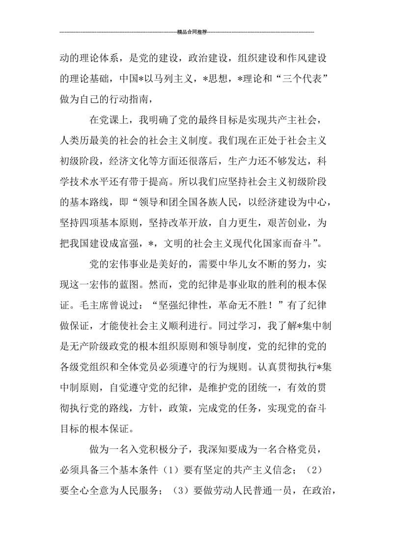 党校培训学习总结结尾.doc_第2页