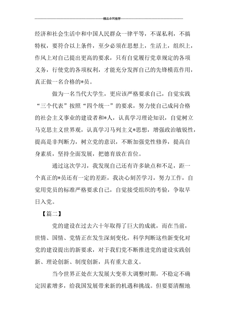 党校培训学习总结结尾.doc_第3页