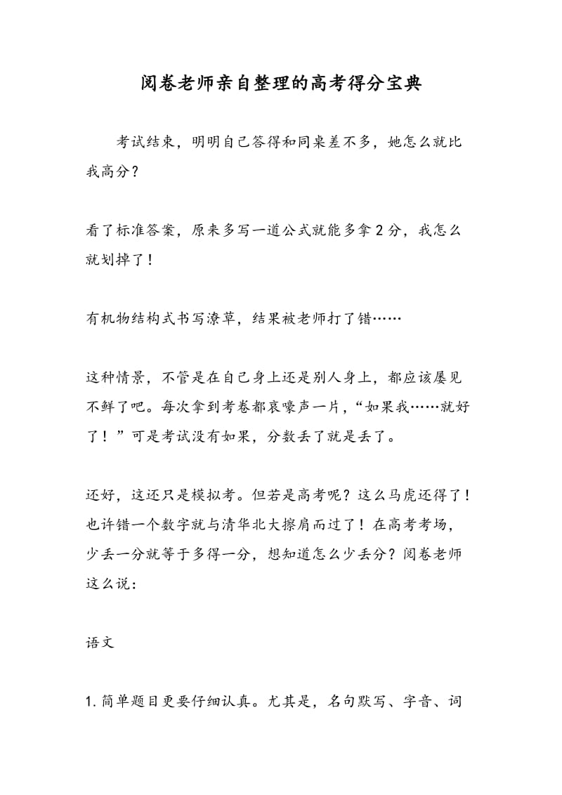 阅卷老师亲自整理的高考得分宝典.doc_第1页