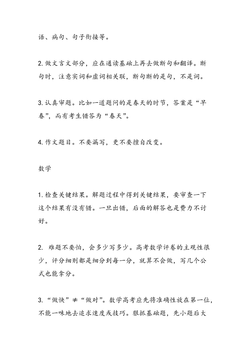 阅卷老师亲自整理的高考得分宝典.doc_第2页