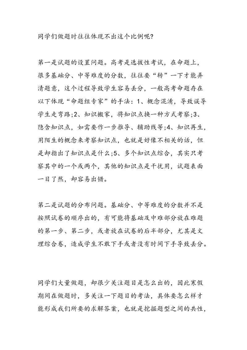 高三寒假规划之以高考的角度看待问题.doc_第2页