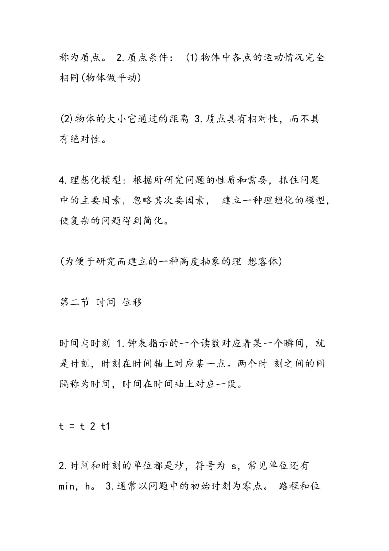 高一物理上学期期末考试章节复习知识点（第一章）.doc_第2页