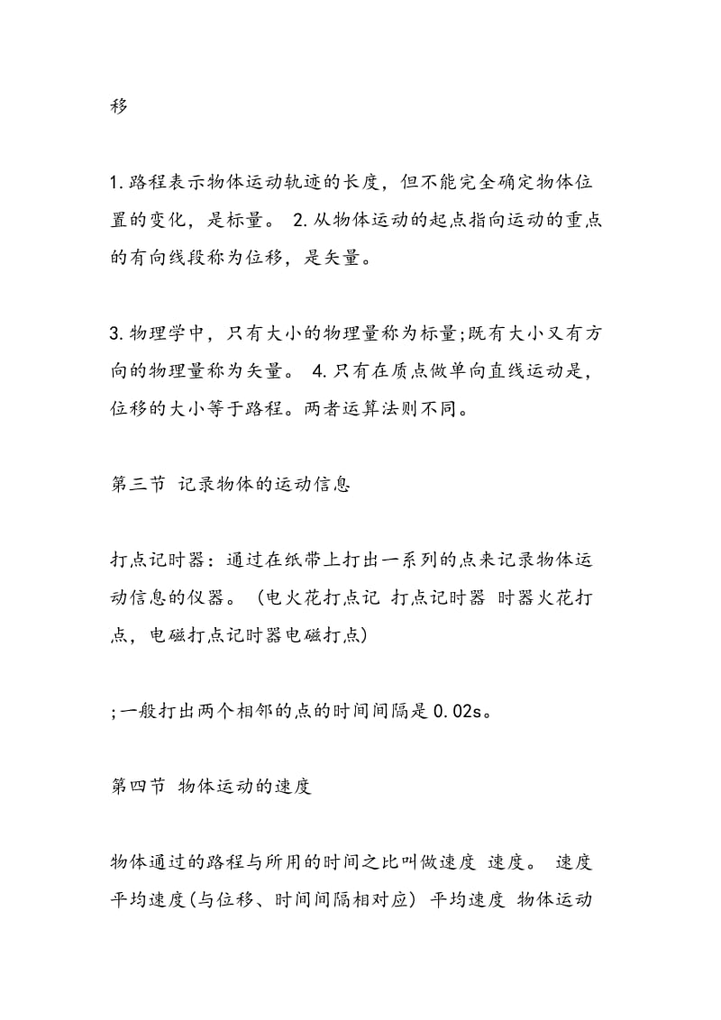 高一物理上学期期末考试章节复习知识点（第一章）.doc_第3页