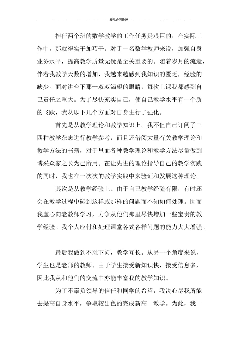 初中数学教师年度个人工作总结.doc_第2页