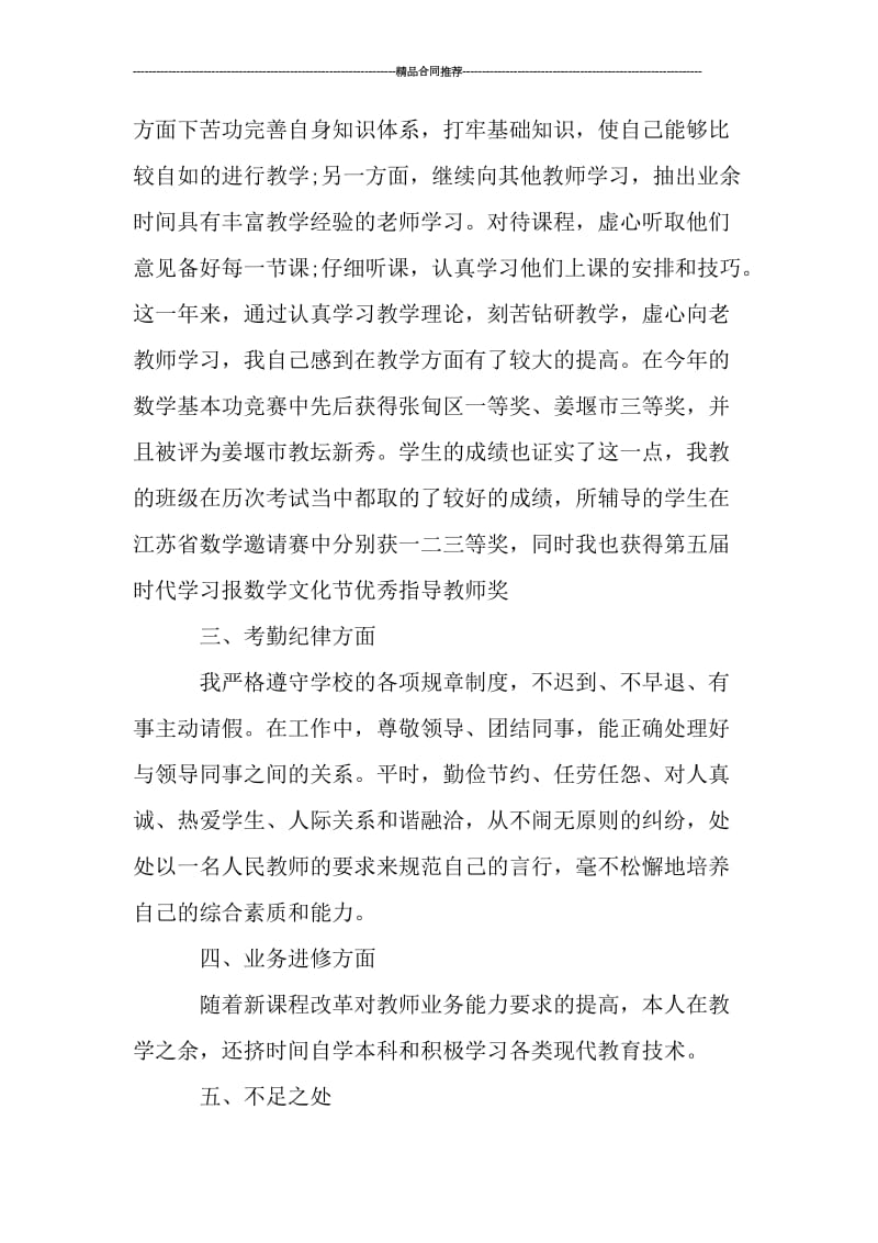 初中数学教师年度个人工作总结.doc_第3页