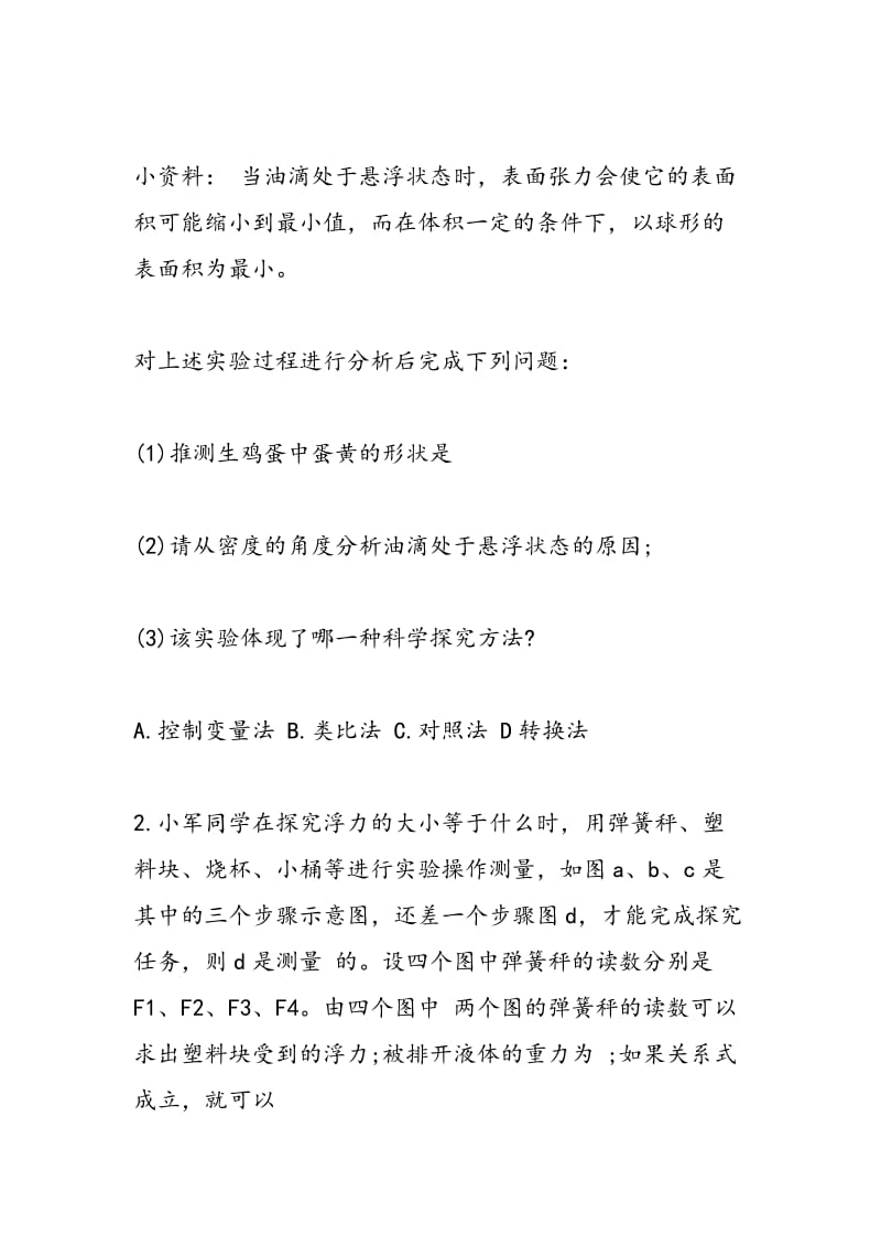 苏教版初二年级物理同步练习.doc_第2页