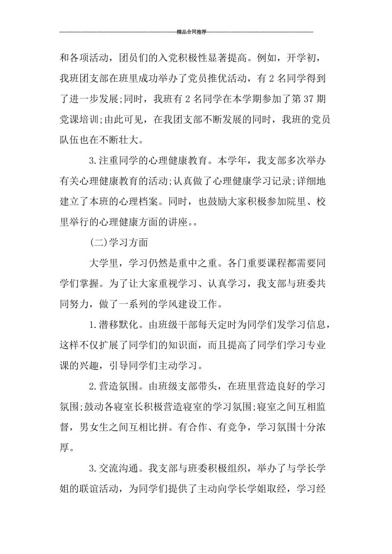 优质的大学团支部书记个人工作总结范例.doc_第2页