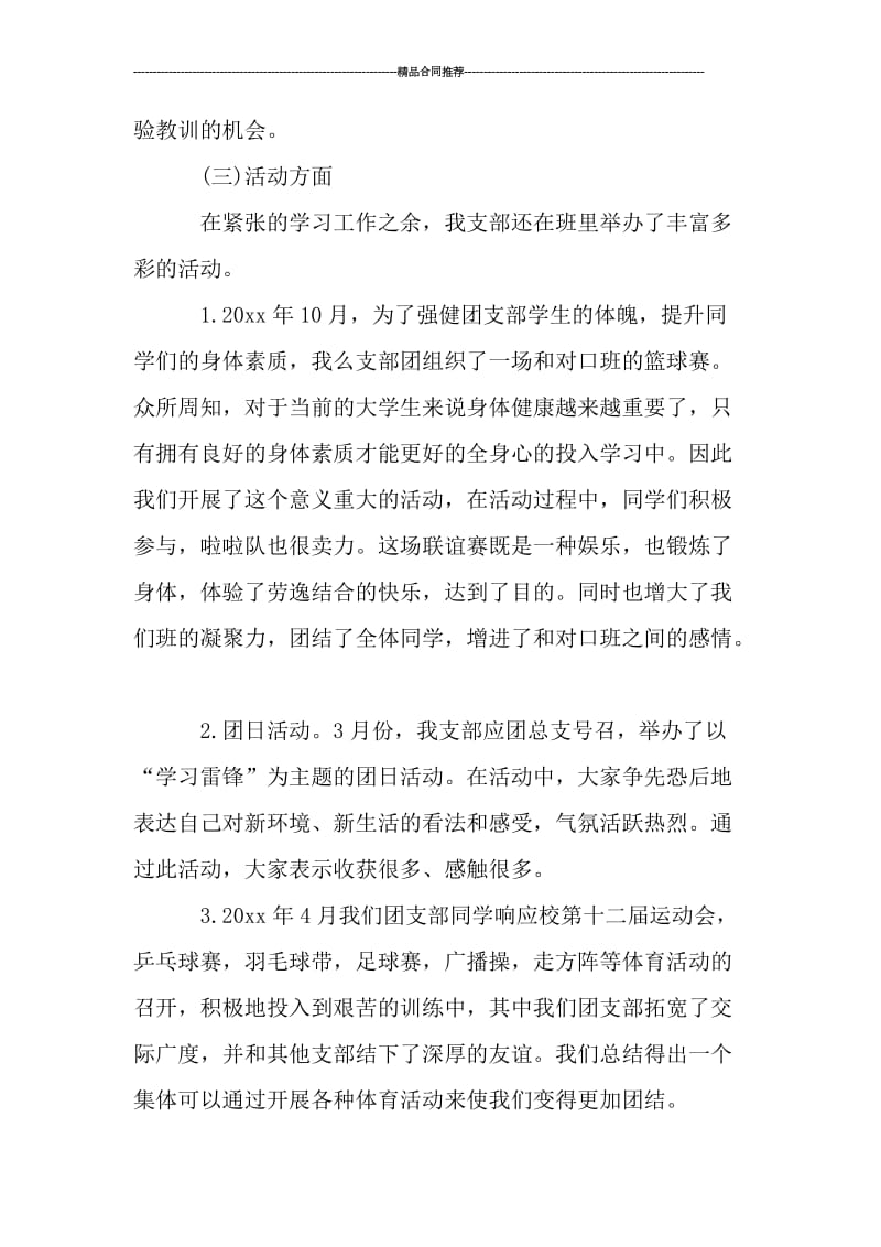 优质的大学团支部书记个人工作总结范例.doc_第3页