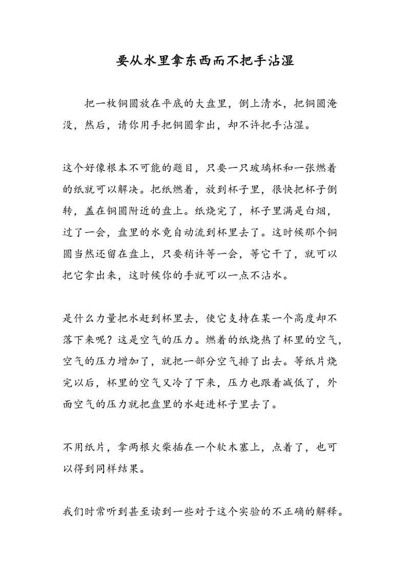 要从水里拿东西而不把手沾湿.doc_第1页