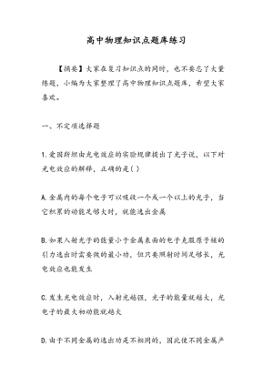 高中物理知识点题库练习.doc