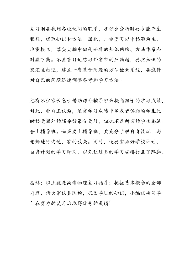 高考物理复习指导：把握基本概念.doc_第2页