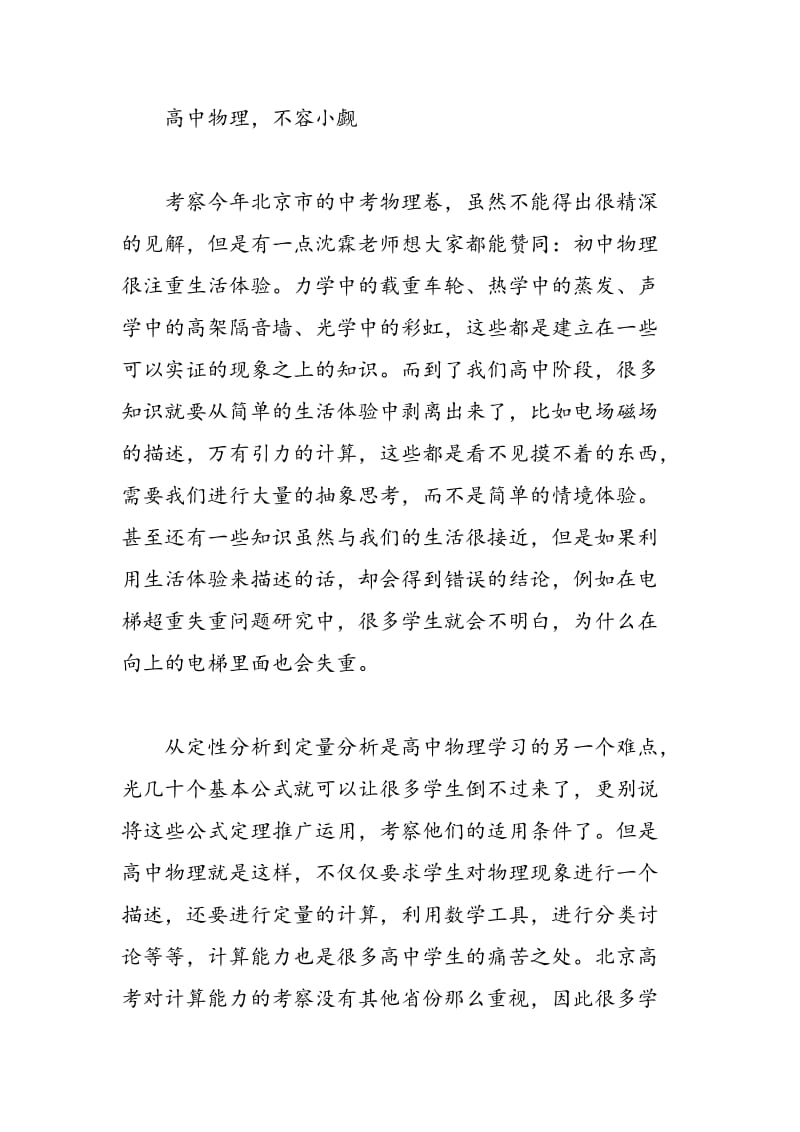 高二学生个人物理学习计划.doc_第2页