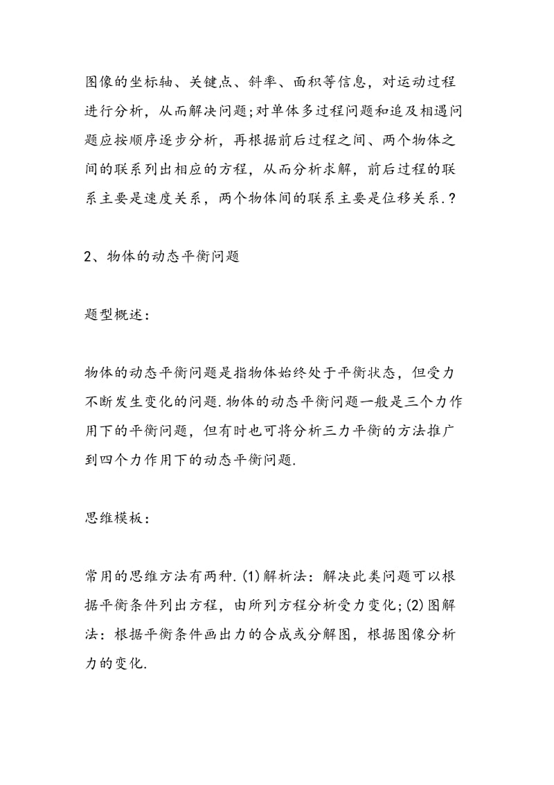 高中物理12种常规考题汇总及解题方法讲解.doc_第2页