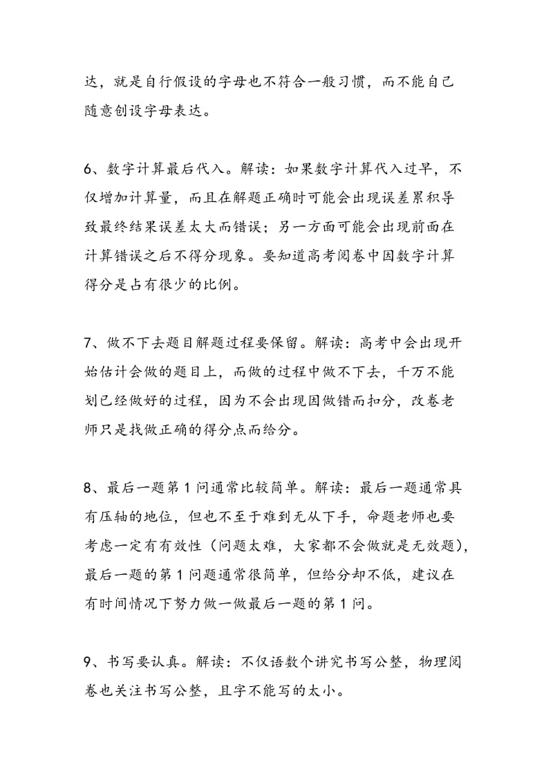 高考阅卷组长眼中的物理高考答题10个技巧.doc_第2页