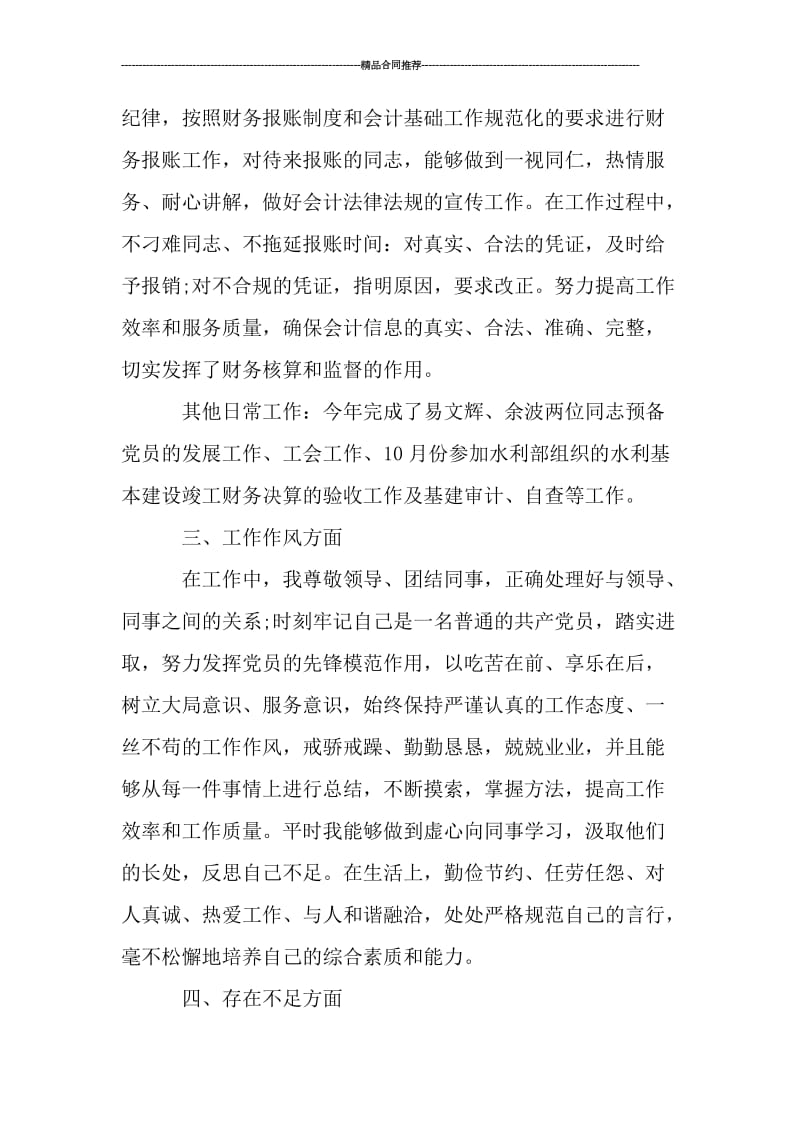 会计核算个人财务工作总结格式_工作总结.doc_第2页