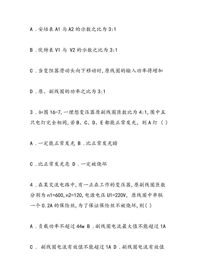 高二物理下册变压器课时同步练习题及答案.doc_第2页